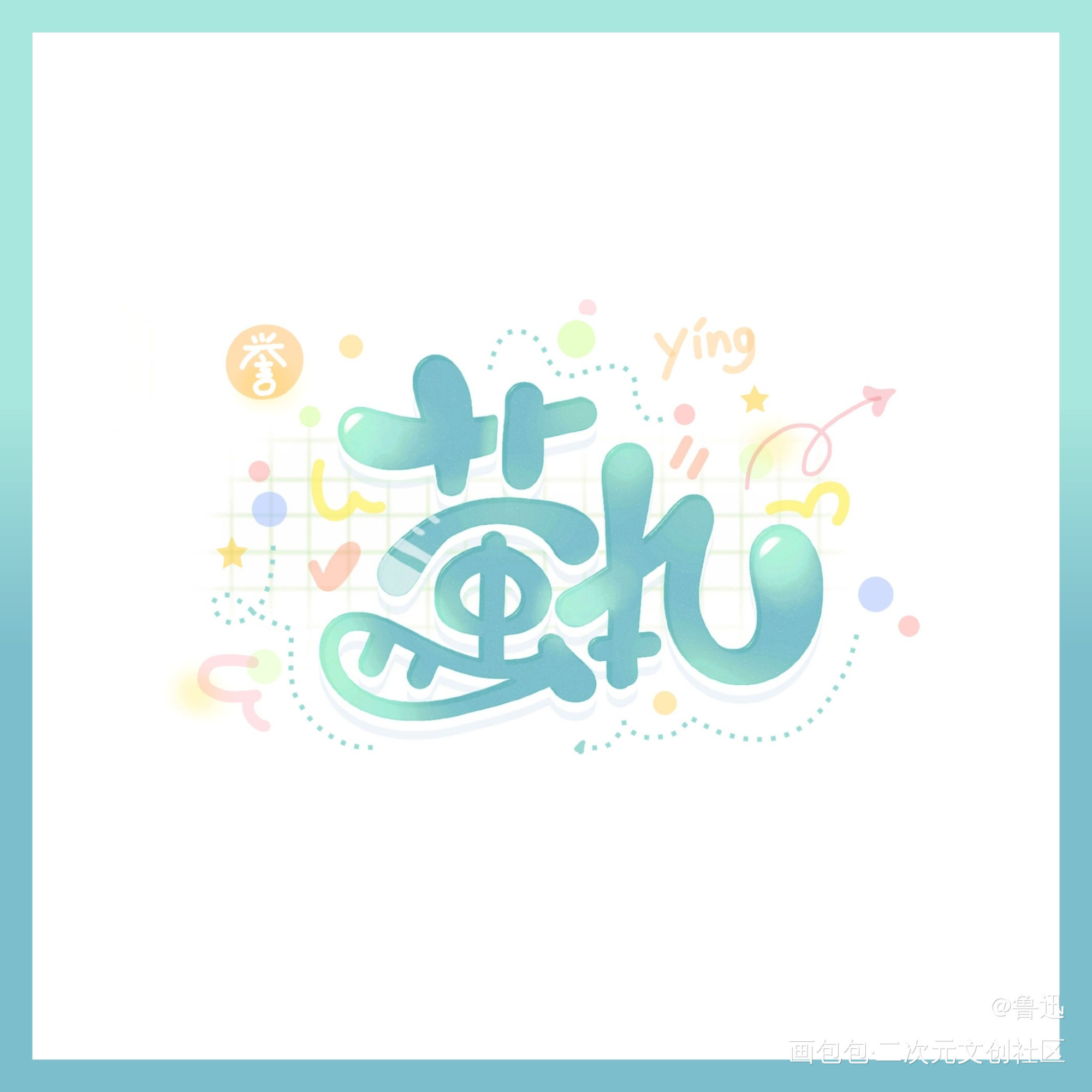 是MVP大魔王！_刀剑乱舞萤丸Q版指写指写指写绘画作品
