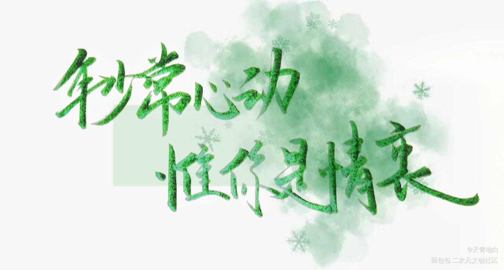 金属笔手写_求点评手写绘画作品
