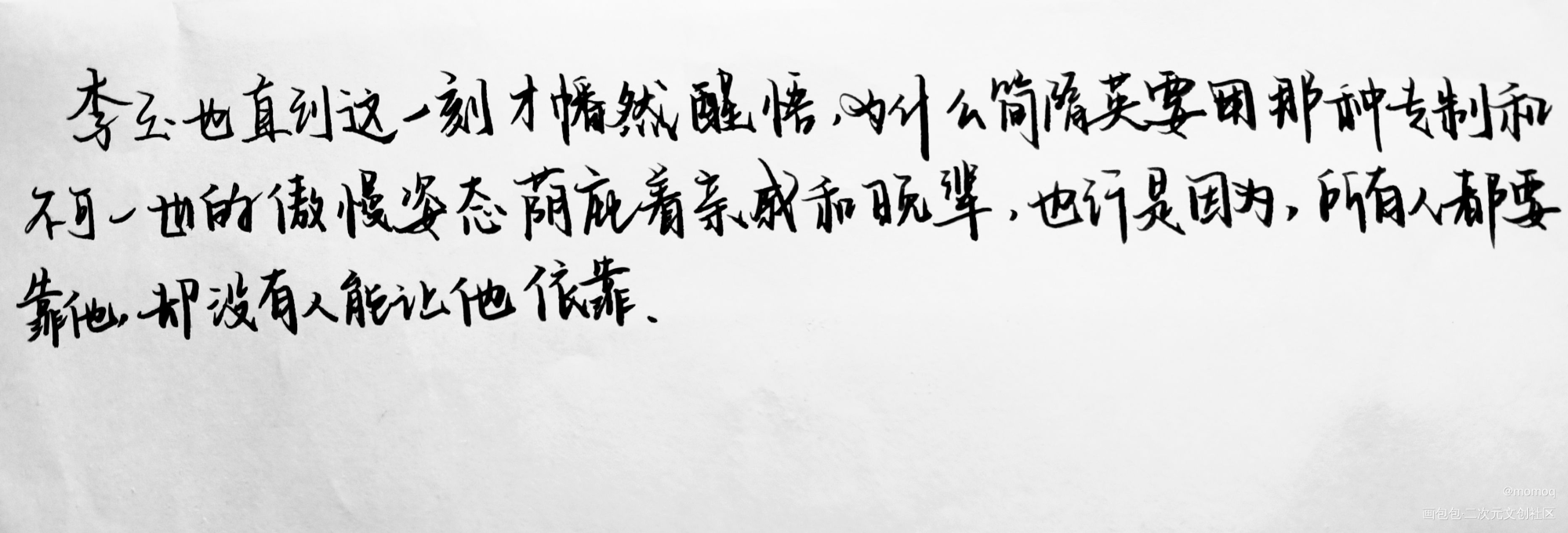 试着抄了一段语录～_188男团李玉简隋英绘画作品