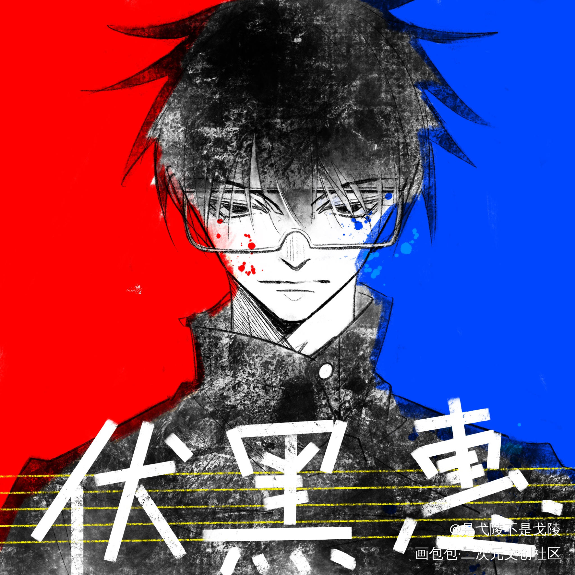 伏黑惠_咒术回战伏黑惠头像绘画作品