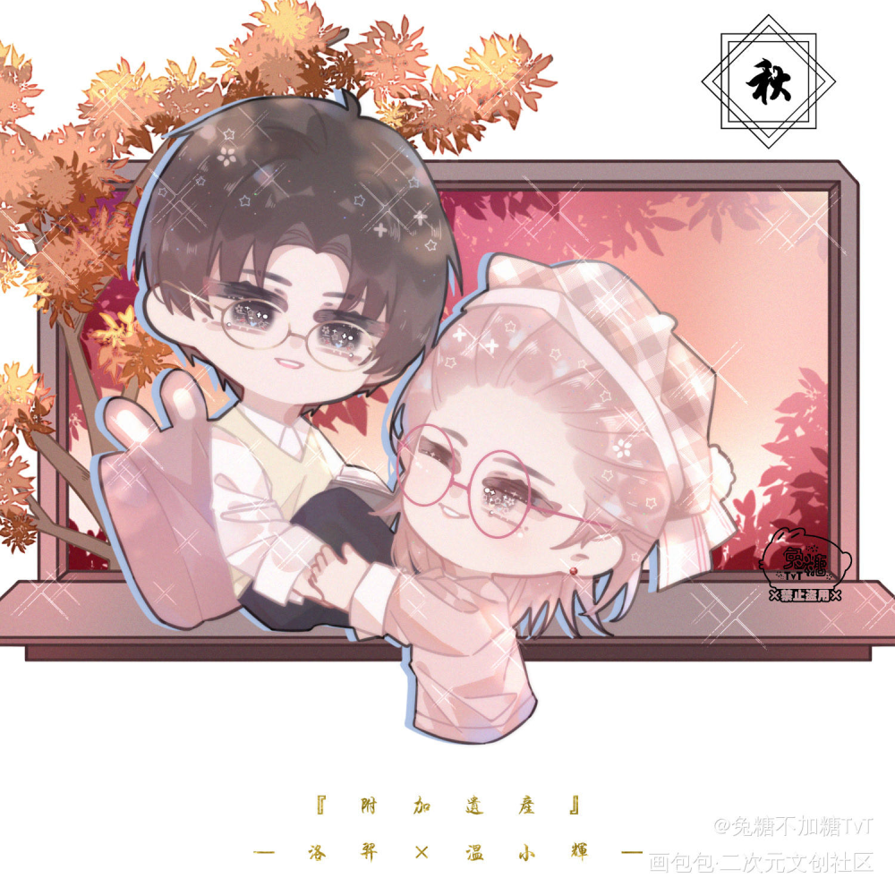 【188男团】洛温秋季无料申请_附加遗产188男团洛温洛羿温小辉平涂日系Q版我要上首推头像插画同人绘画作品