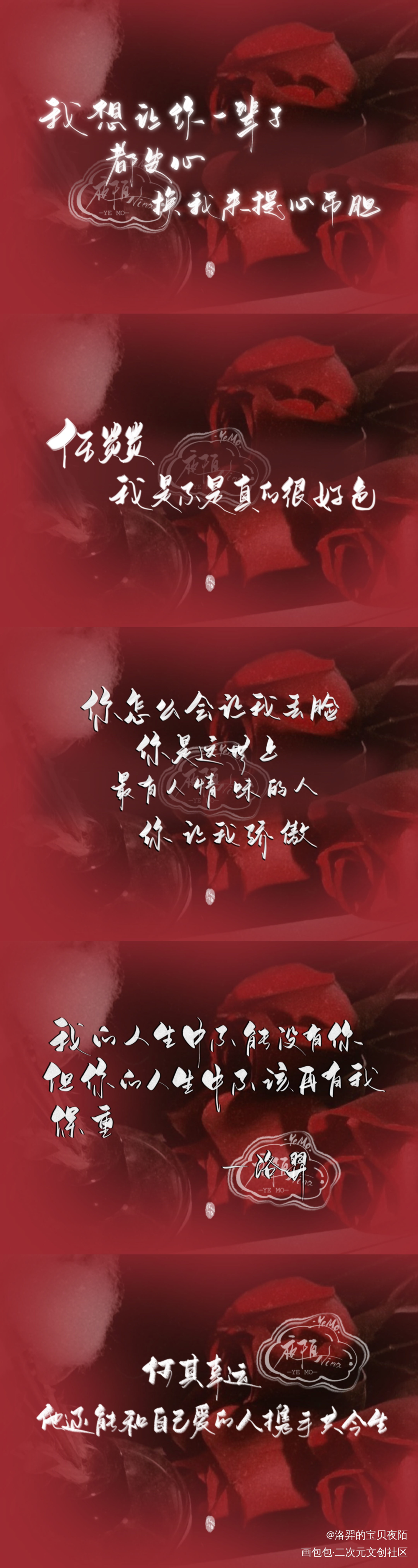 【板写】我叫他们 玫瑰花语_188男团我要上首推字体设计板写联盟见字如晤板写绘画作品