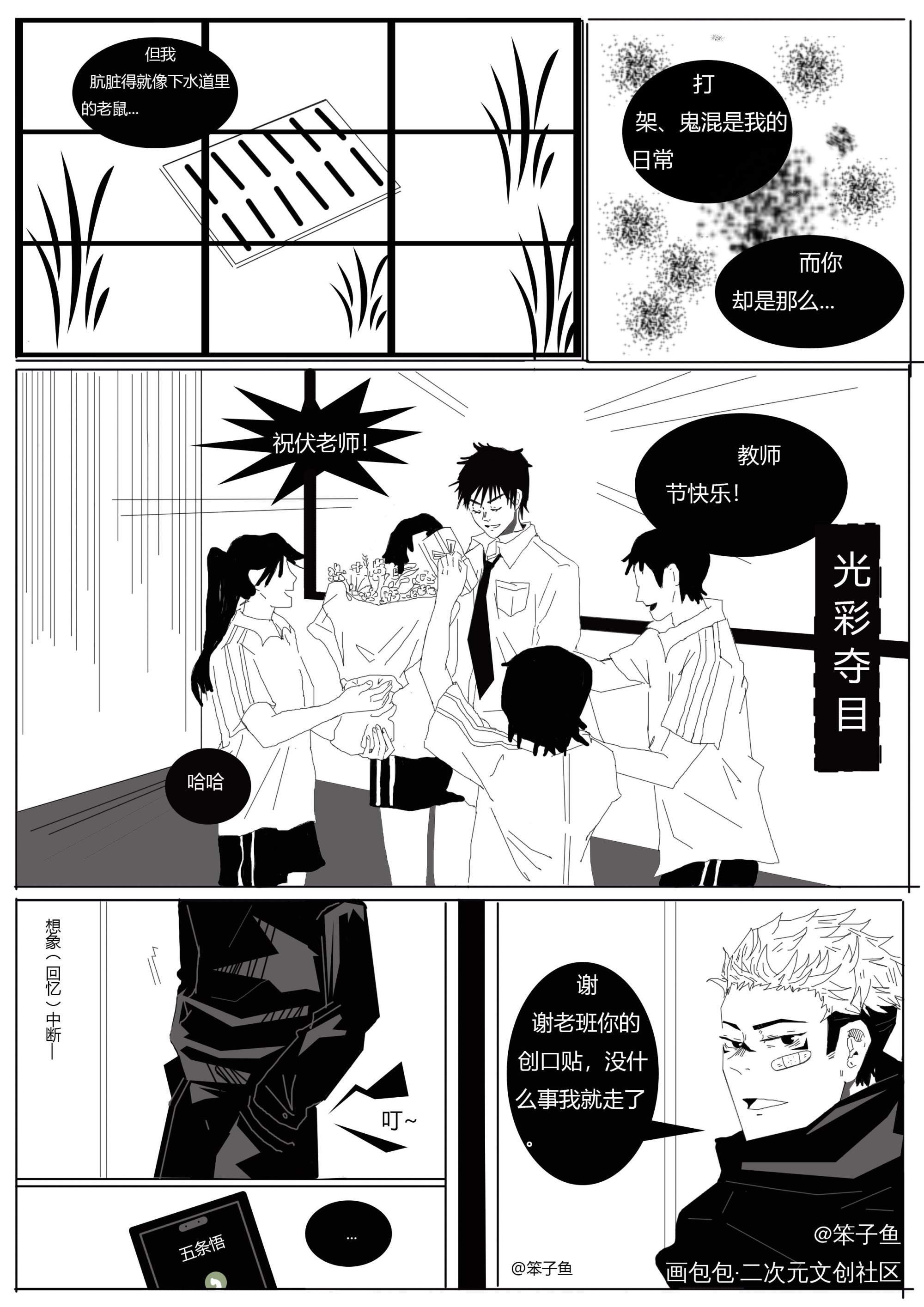 【宿伏】师生5_咒术回战宿伏伏黑惠两面宿傩黑白漫画平涂日系我要上首推同人绘画作品