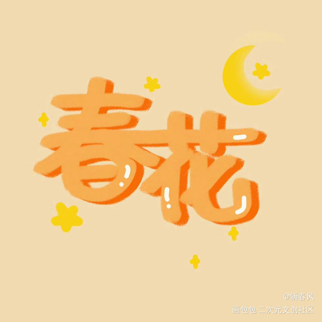 _原创绘画作品