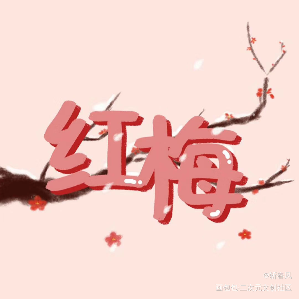 _原创绘画作品