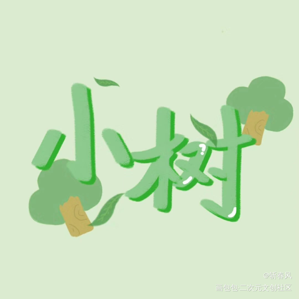 _原创绘画作品