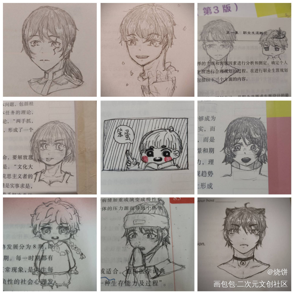 课本摸鱼，试拼9图（大头画手）_摸鱼绘画作品
