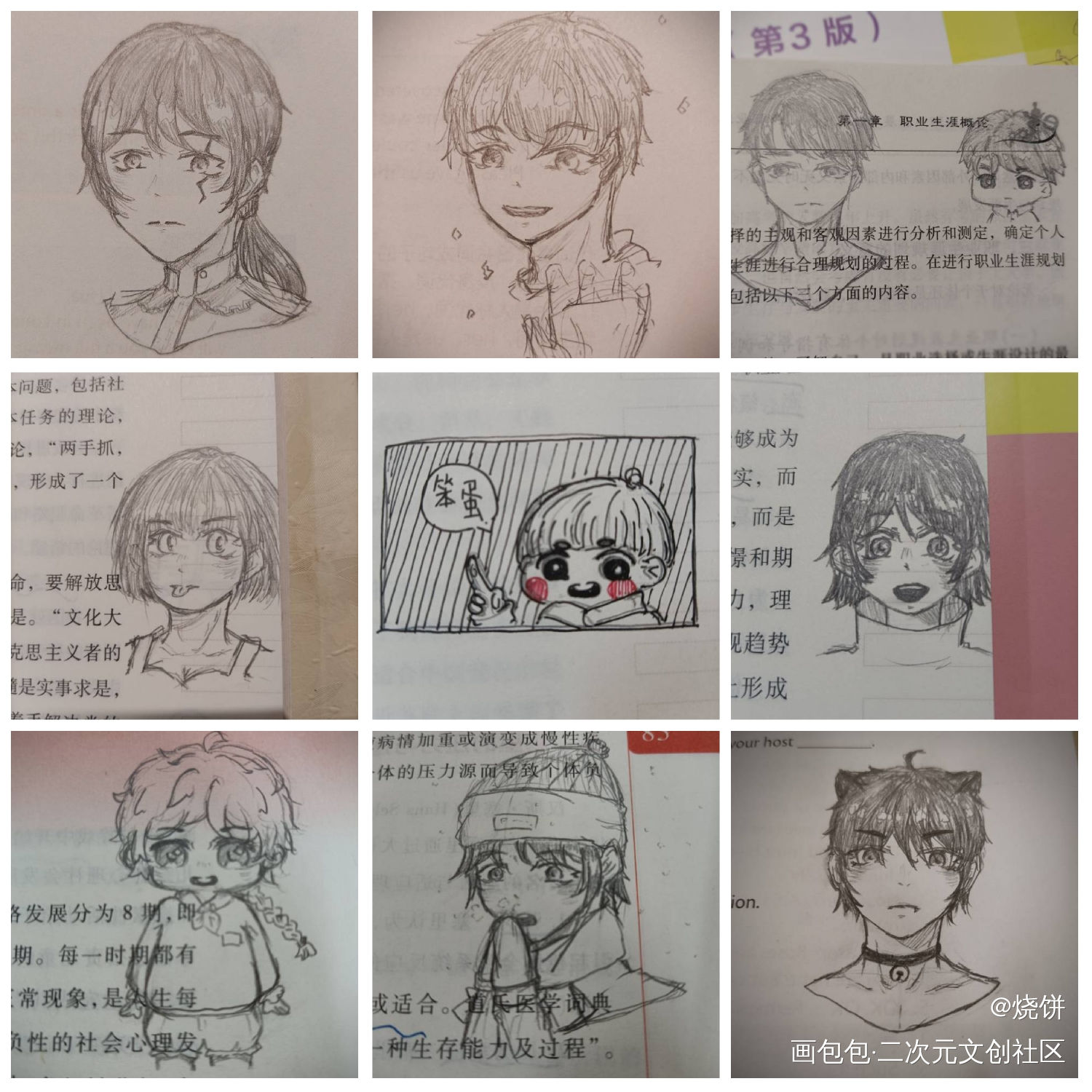 课本摸鱼，试拼9图（大头画手）_摸鱼绘画作品