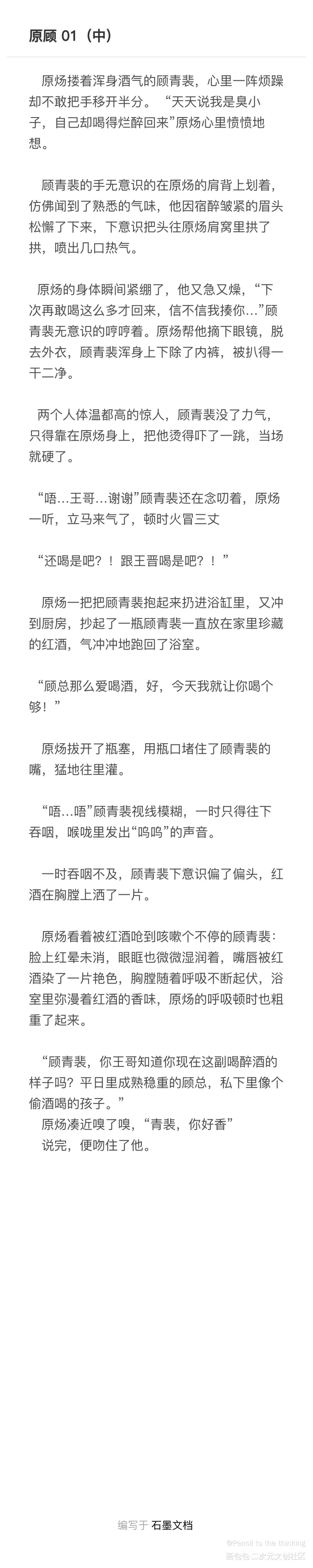 原顾 同人01—误会（中）_188男团原顾求点评同人绘画作品