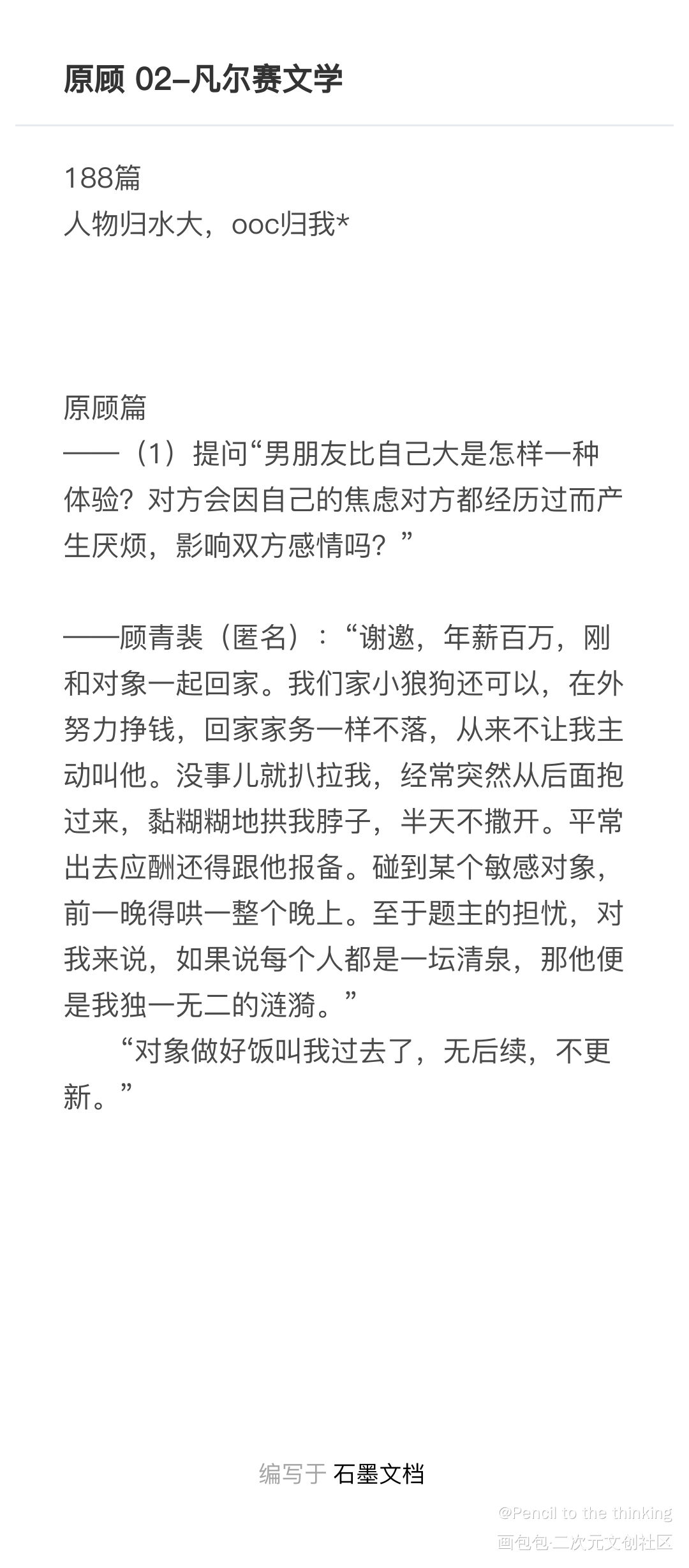 原顾 同人02—凡尔赛文学_188男团原顾同人绘画作品