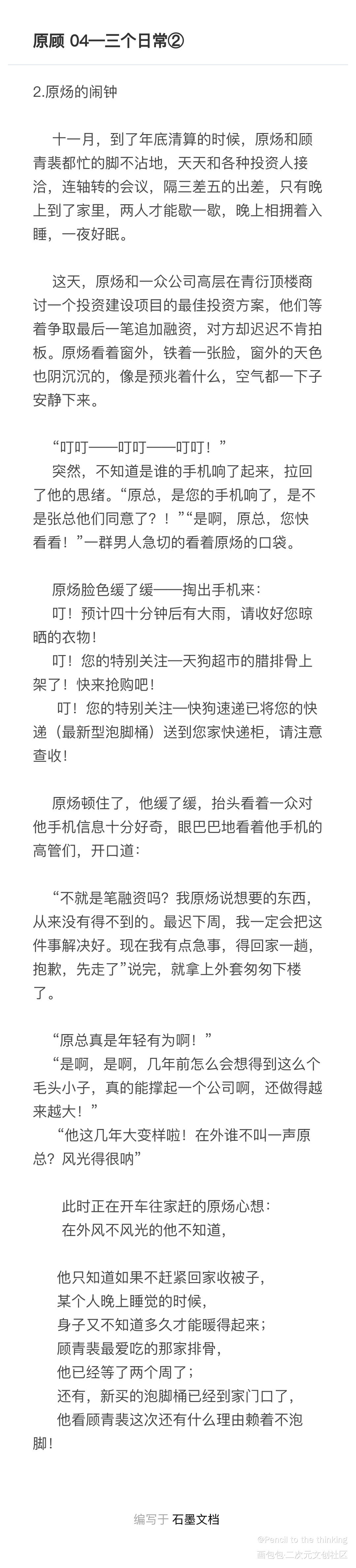 原顾 同人-04三个日常②_188男团原顾求点评我要上首推同人绘画作品