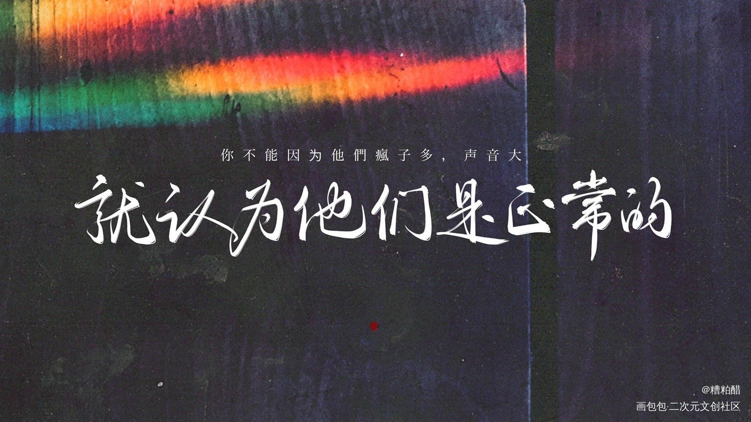 ccp_残次品字体设计手写priest绘画作品