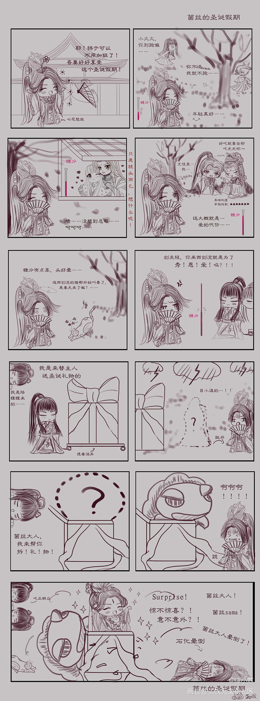 菌丝的圣诞假期_金光布袋戏赤羽信之介平涂Q版同人条漫绘画作品
