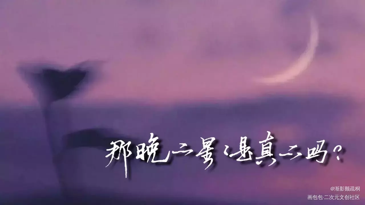 _限时狩猎同人字体设计唐酒卿见字如晤手写绘画作品