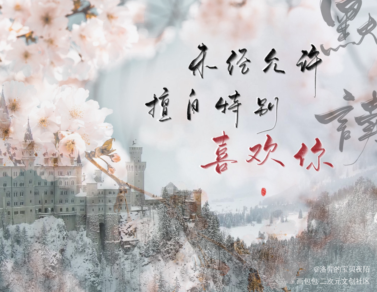 『不好意思了』_默读我要上首推字体设计板写联盟见字如晤板写priest绘画作品