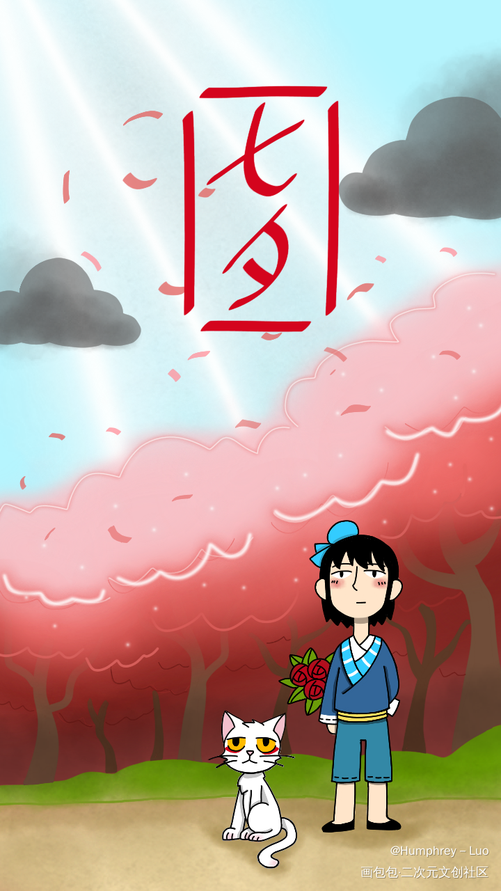 七夕贺图——崔倍_大理寺日志崔倍Q版同人绘画作品