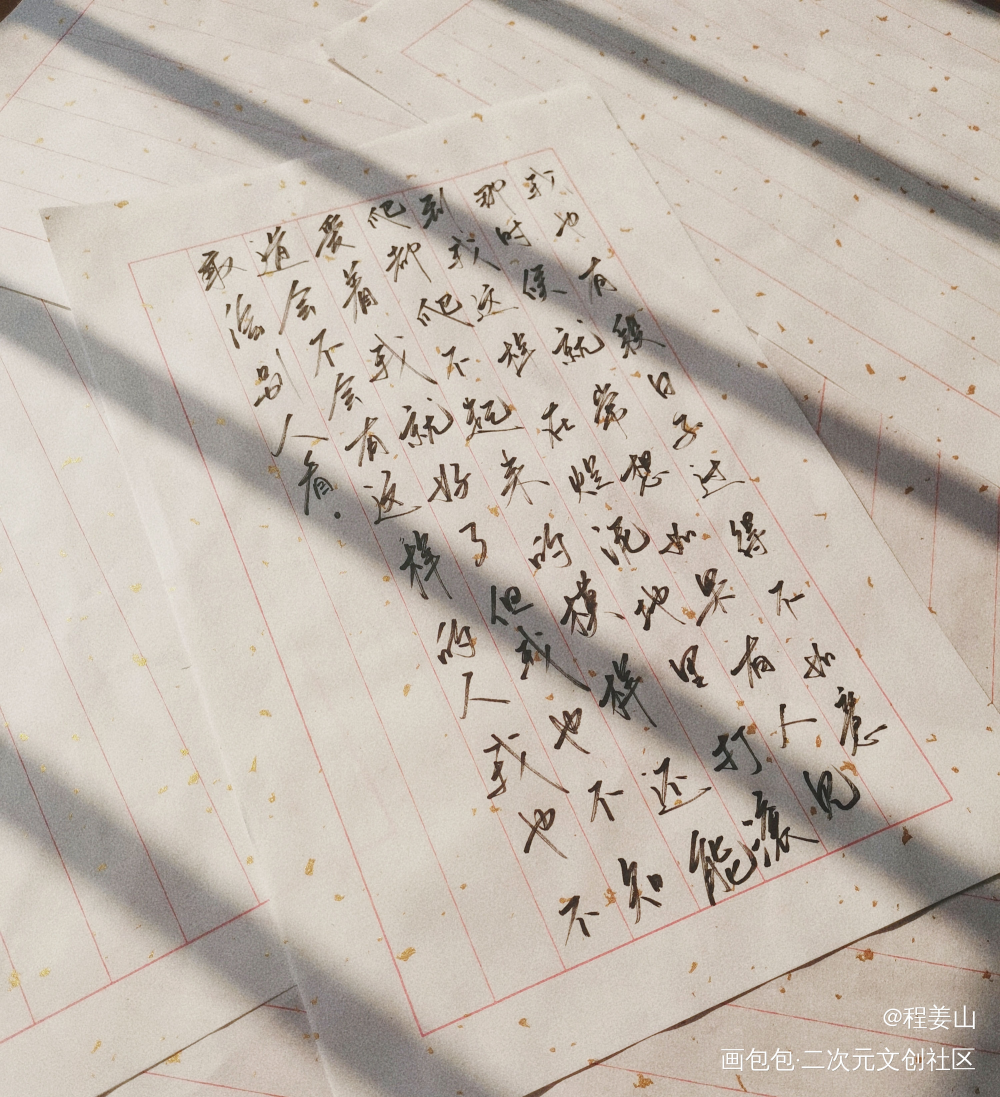 天官赐福_天官赐福手写台词我要上首推字体设计墨香铜臭见字如晤手写绘画作品