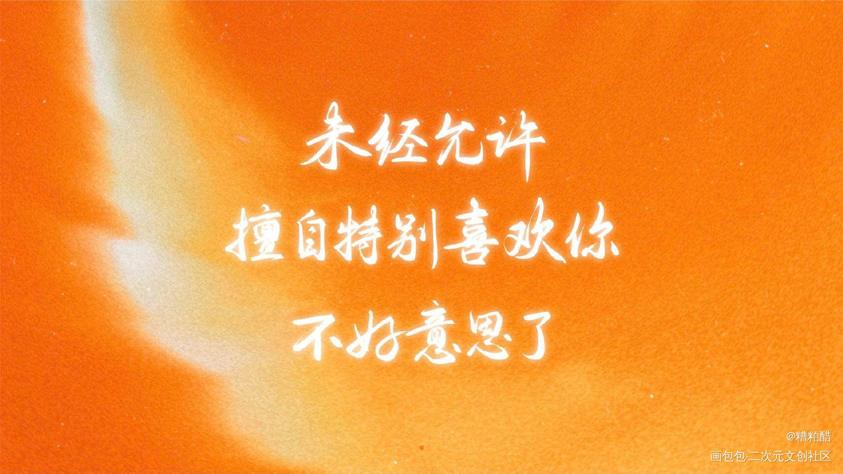 喜欢你~_默读费渡手写priest绘画作品