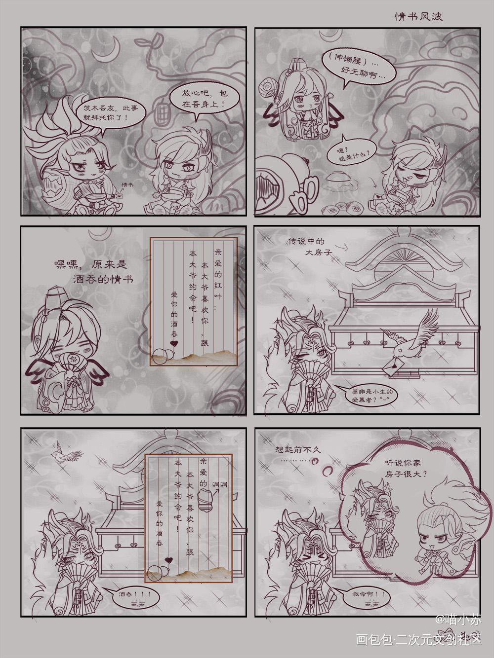 一个小崽子的脑洞_少羽大天狗妖狐酒吞童子茨木平涂Q版四格漫画同人条漫阴阳师妖怪屋绘画作品