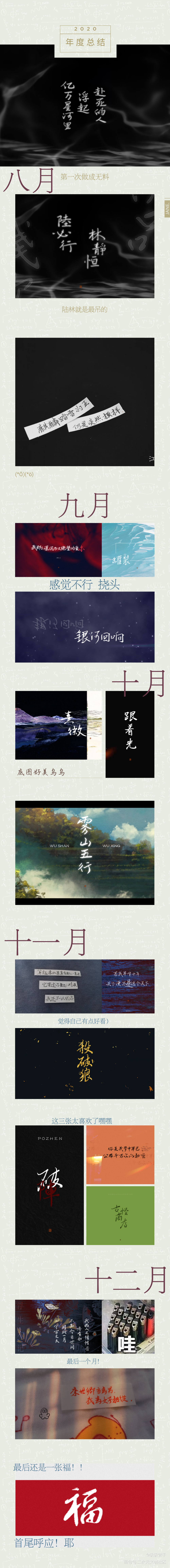 江熙的2020年度总结_见字如晤绘画作品