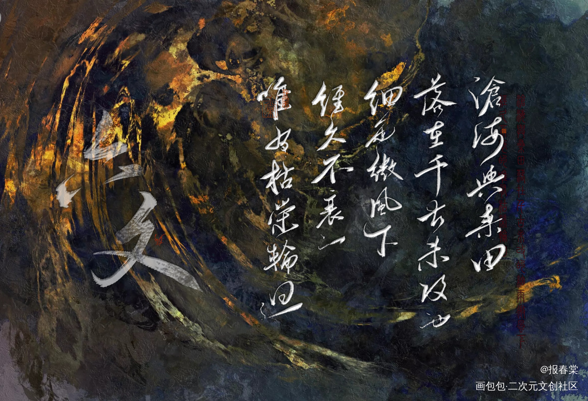 六爻_六爻字体设计板写手写priest绘画作品