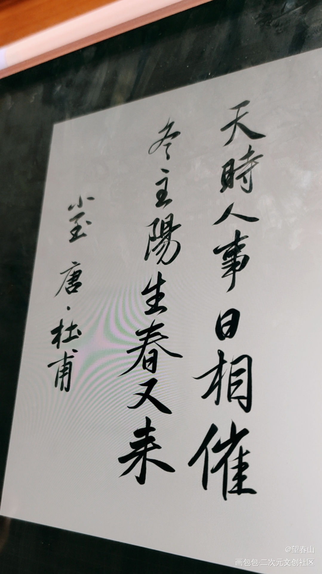 冬至快乐！_我要上首推字体设计见字如晤绘画作品