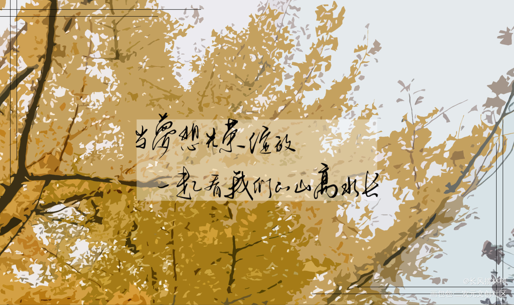 今天听到了皇后成长计划的bgm_手写作品原创手写手写绘画作品