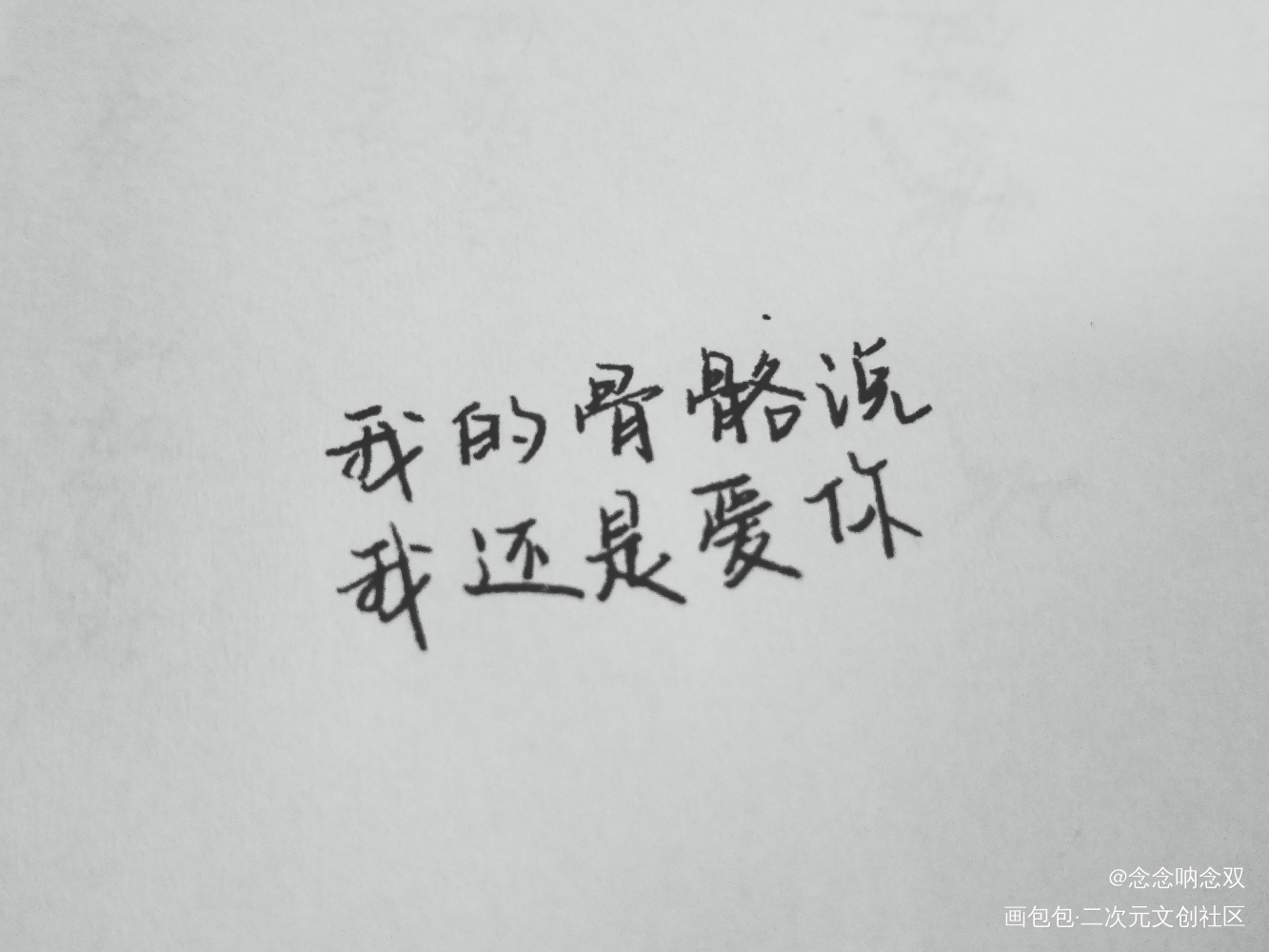 『我和我喜欢的某某』_某某盛望江添木苏里绘画作品