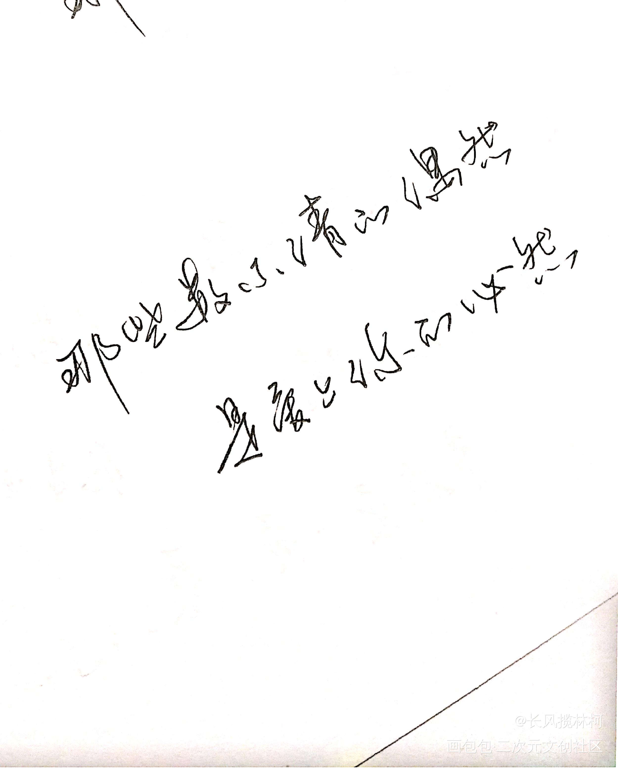 看看扫描的能不能通过_手写作品手写绘画作品