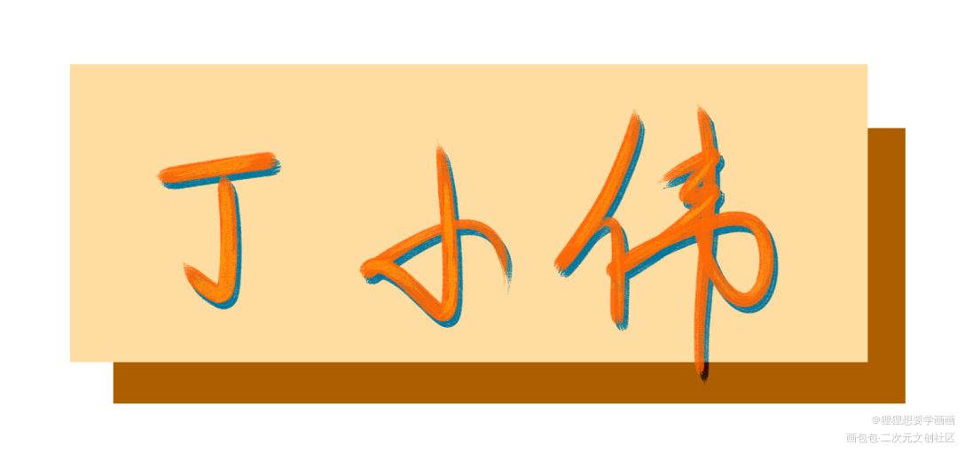 十周年快来了_188男团绘画作品
