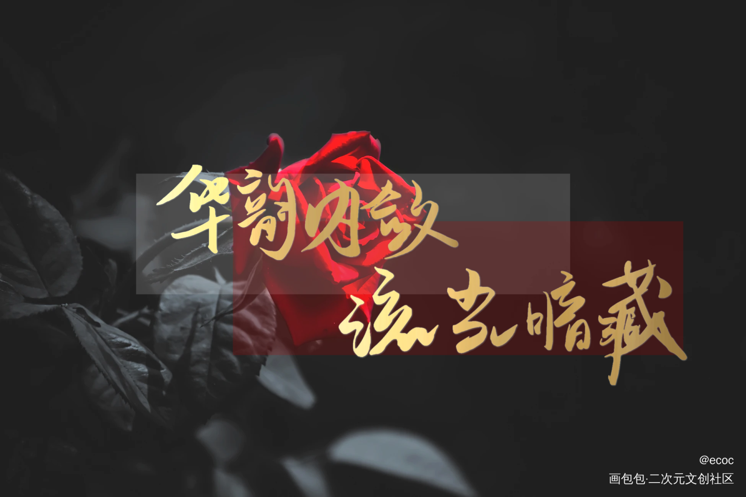 华韵内敛，流光暗藏。《大哥》_大哥字体设计见字如晤priest绘画作品