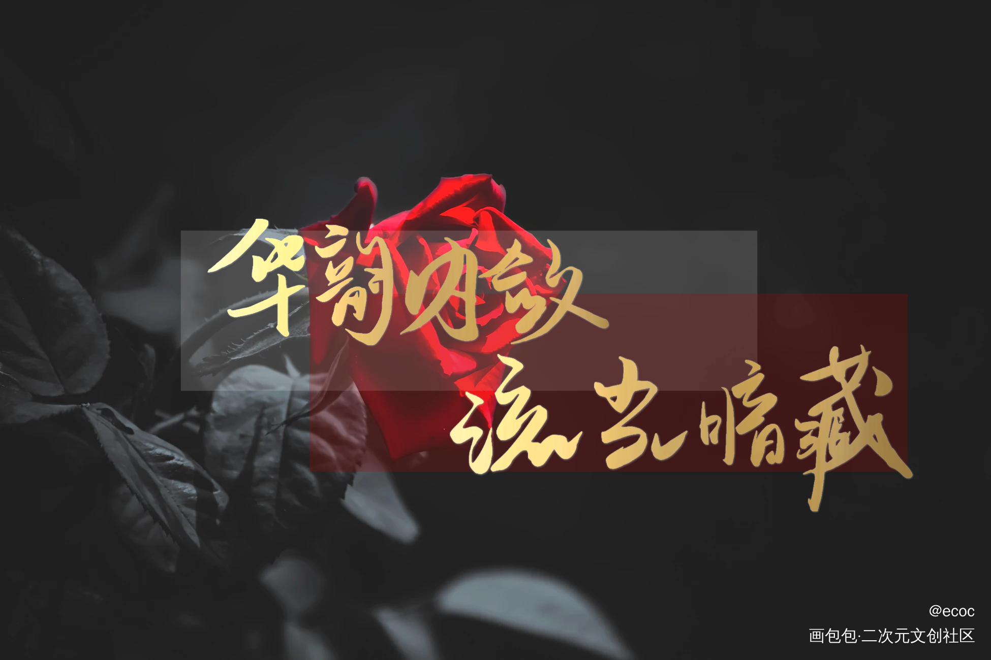 华韵内敛，流光暗藏。《大哥》_大哥字体设计见字如晤priest绘画作品