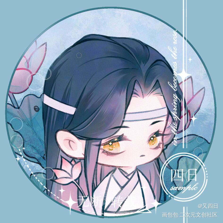 攒谷子冲我自己的无料哈哈哈_魔道祖师忘羡绘画作品