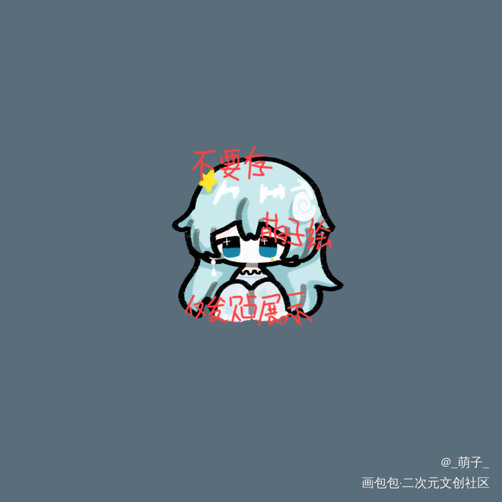 搬砖人【来找我约稿/大声】_Q版约稿ococ绘画作品