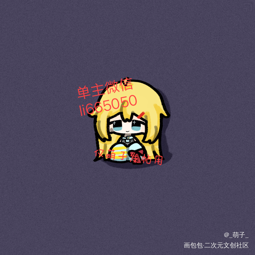 搬砖人【来找我约稿/大声】_Q版约稿ococ绘画作品
