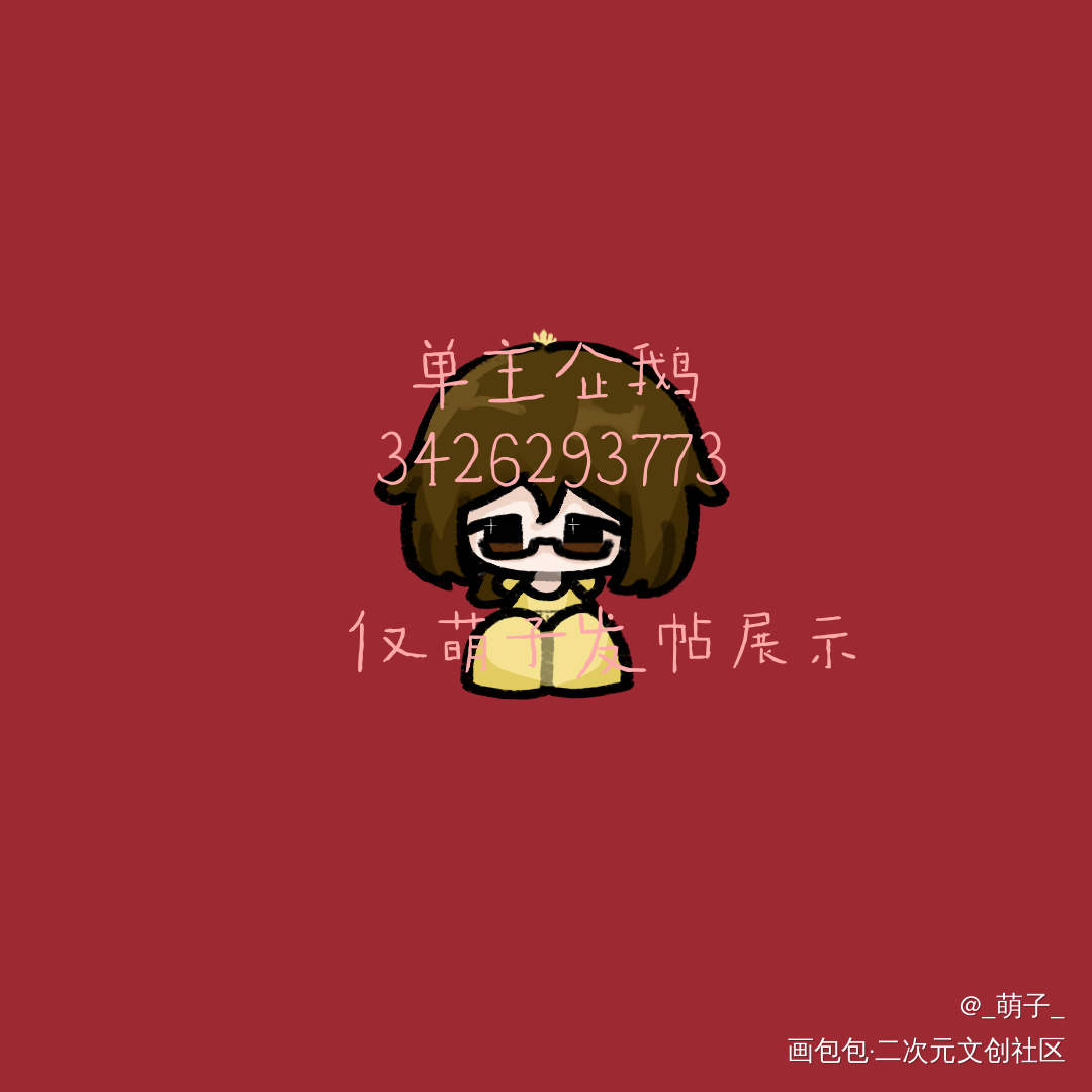 搬砖人【来找我约稿/大声】_Q版约稿ococ绘画作品