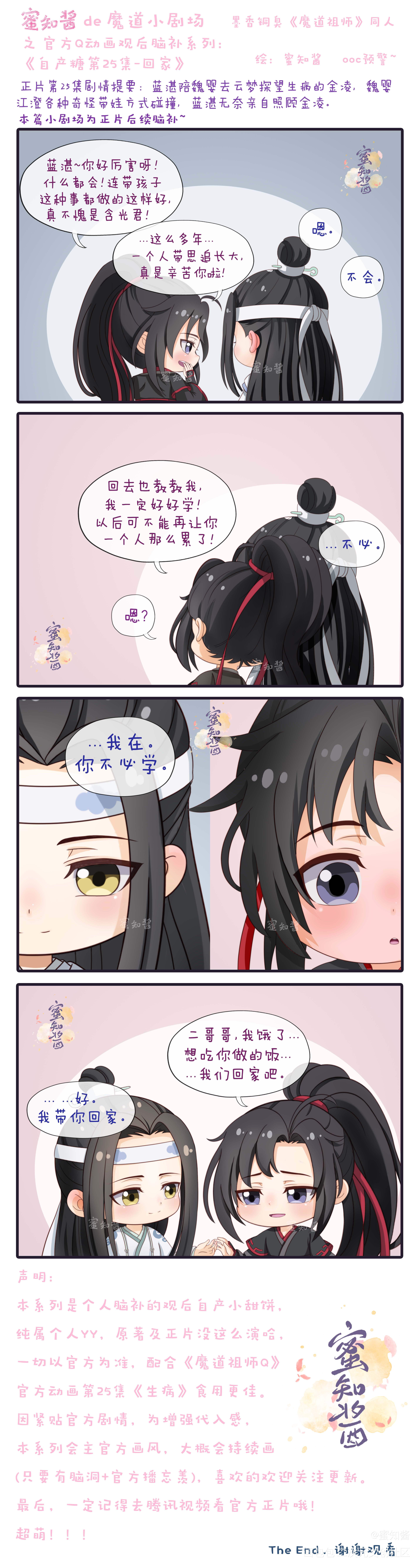 _魔道祖师忘羡蓝忘机魏无羡魏无羡蓝忘机平涂日系Q版我要上首推同人条漫魔道祖师，天官赐福魔道祖师Q版绘画作品