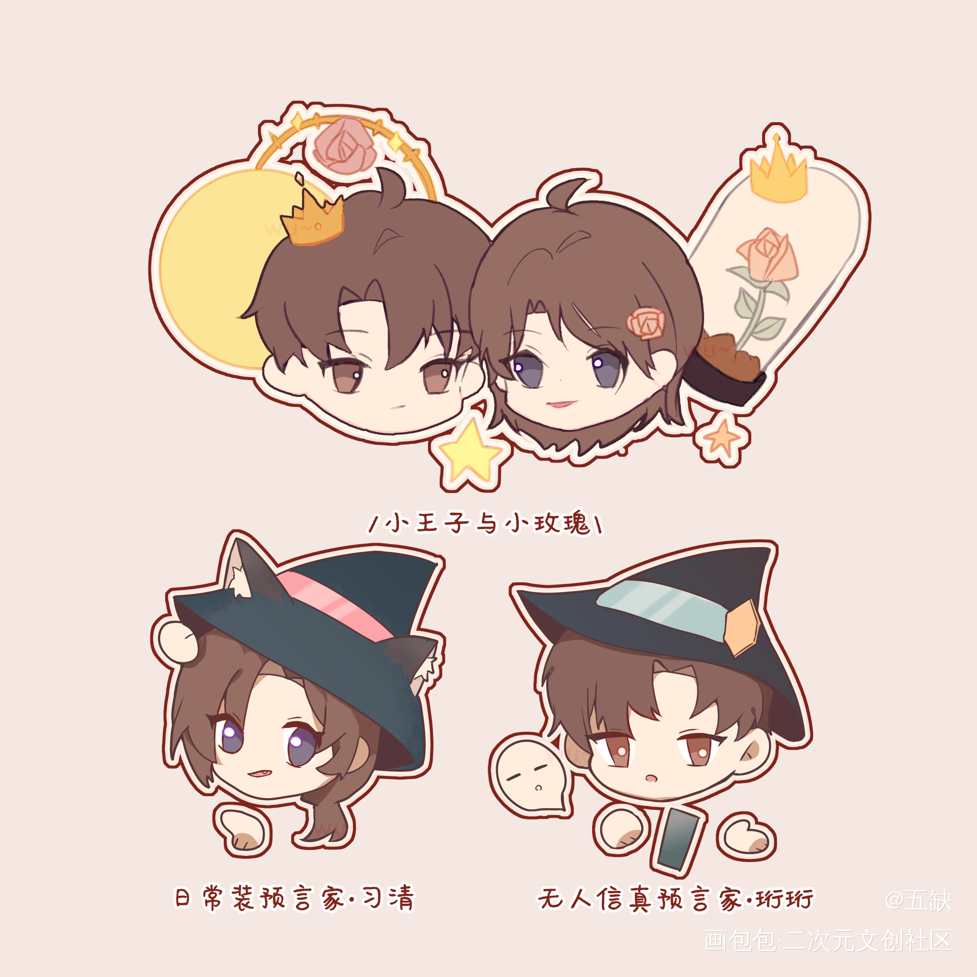人设_我只喜欢你的人设周自珩夏习清Q版同人绘画作品