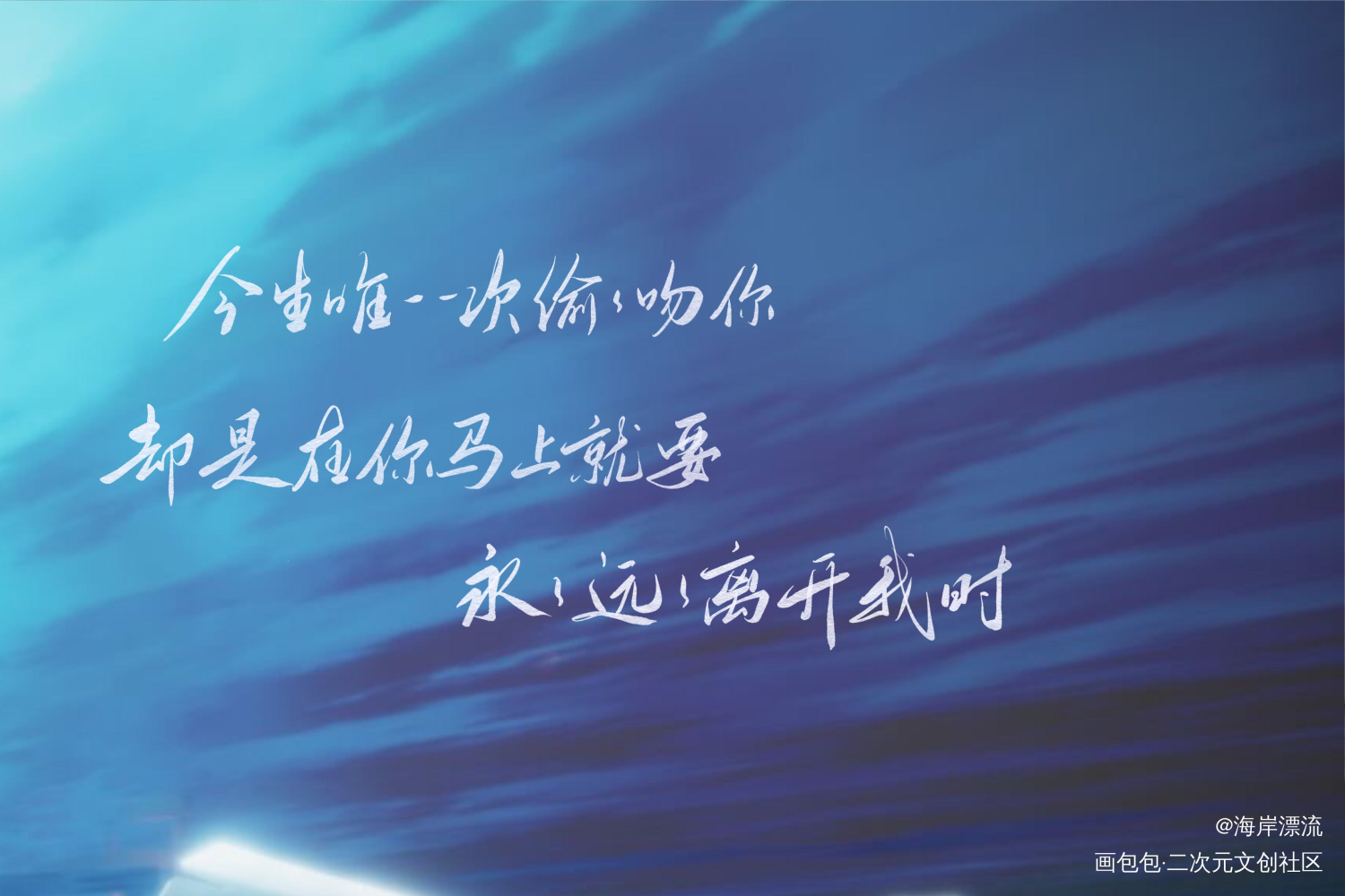 混更一下_远离病犬字体设计superpanda见字如晤绘画作品