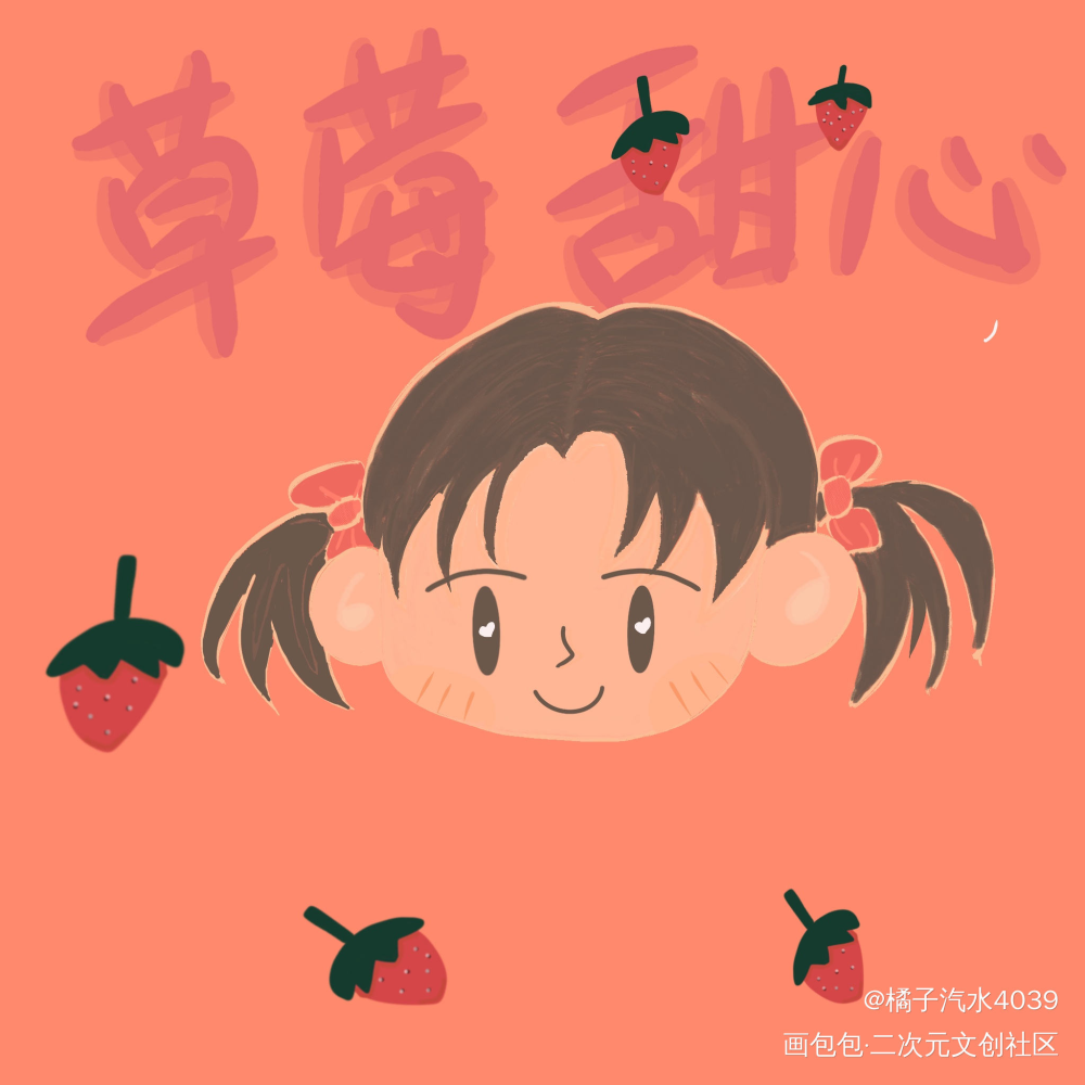 草莓甜心_可爱Q版板绘绘画作品