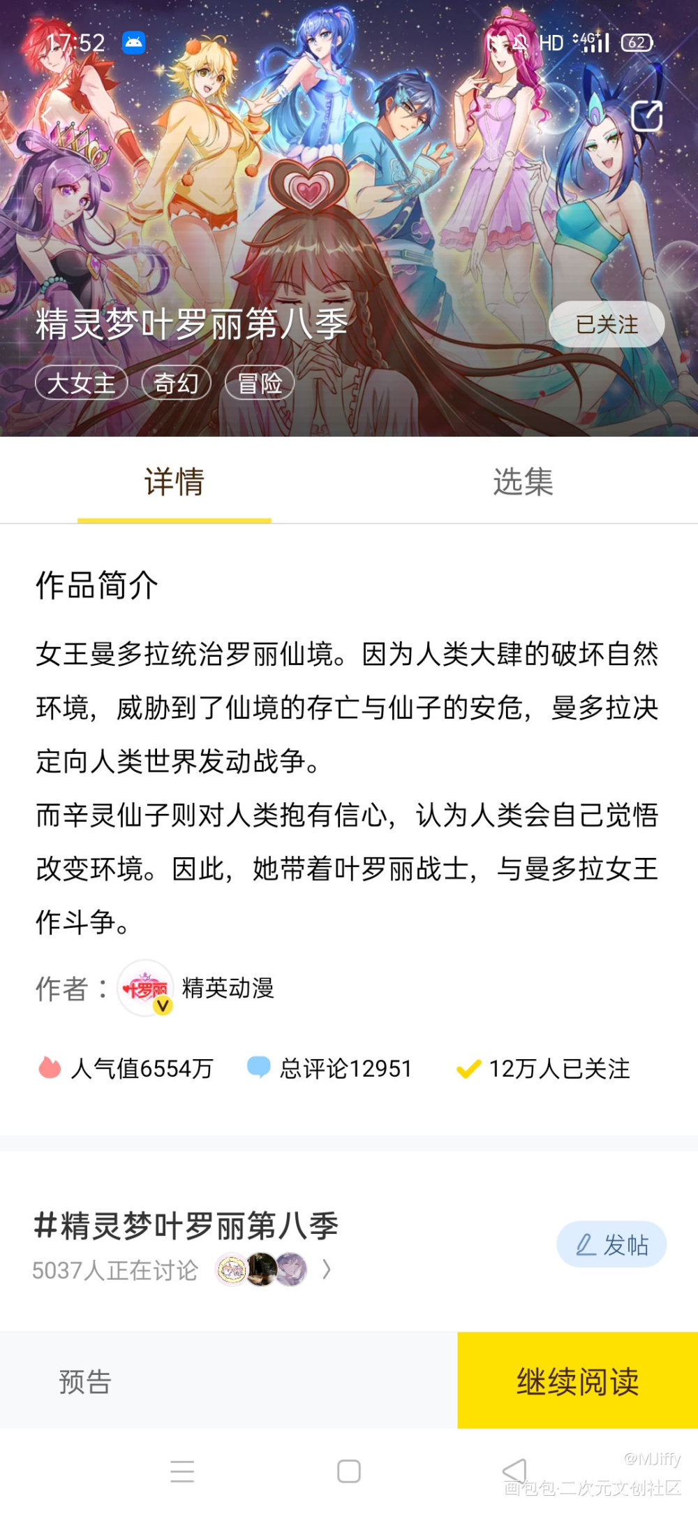 之前给叶罗丽官漫画的番外_冰公主平涂日系我要上首推插画条漫精灵梦叶罗丽绘画作品