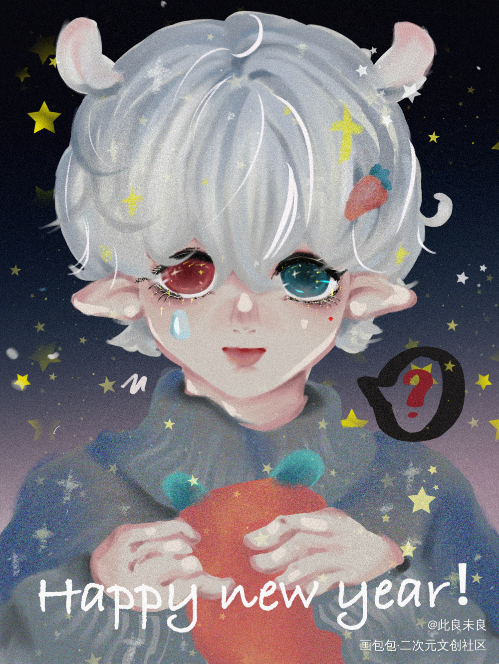 新年快乐！！！✨✨✨_厚涂oc绘画作品