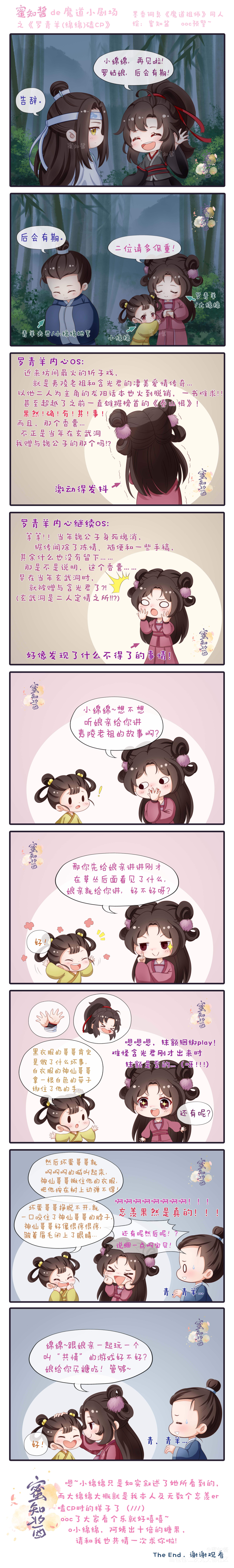 忘羡跨年彩蛋条漫：绵绵嗑CP_魔道祖师忘羡蓝忘机魏无羡魏无羡蓝忘机平涂日系Q版我要上首推插画同人条漫魔道祖师，天官赐福魔道祖师Q版绘画作品