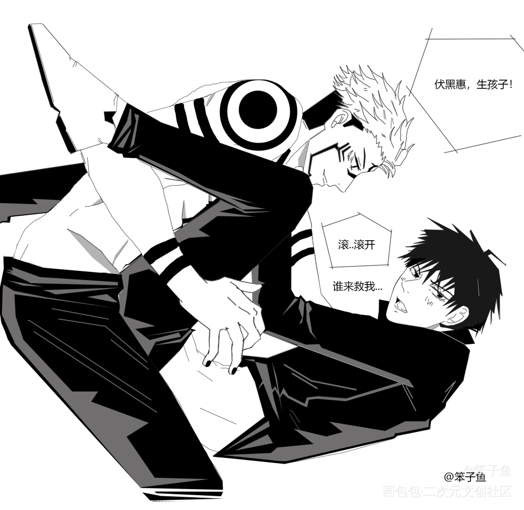 宿伏 哈哈哈哈哈哈乐死我了 笨子鱼的绘画作品 画包包