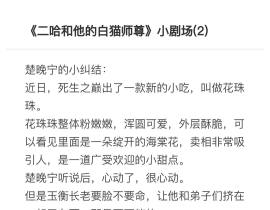 《二哈和他的白猫师尊》同人小剧_绘画作品