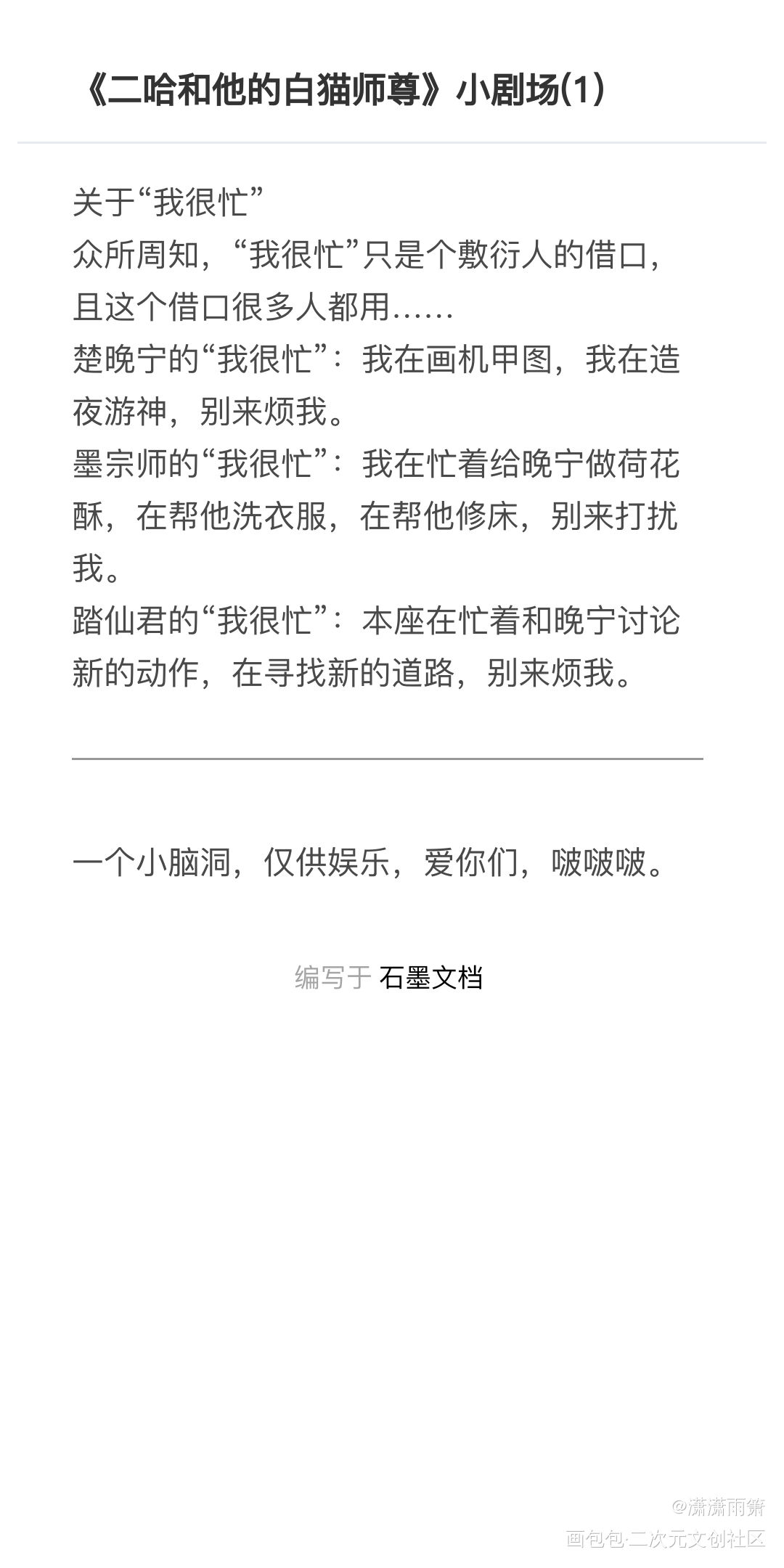 《二哈和他的白猫师尊》同人_二哈和他的白猫师尊绘画作品