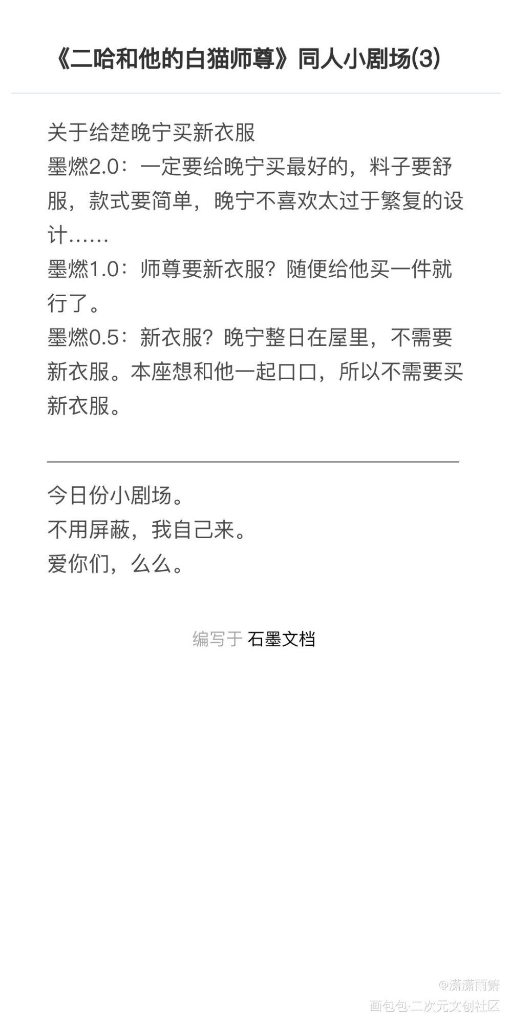 《二哈和他的白猫师尊》同人_二哈和他的白猫师尊绘画作品