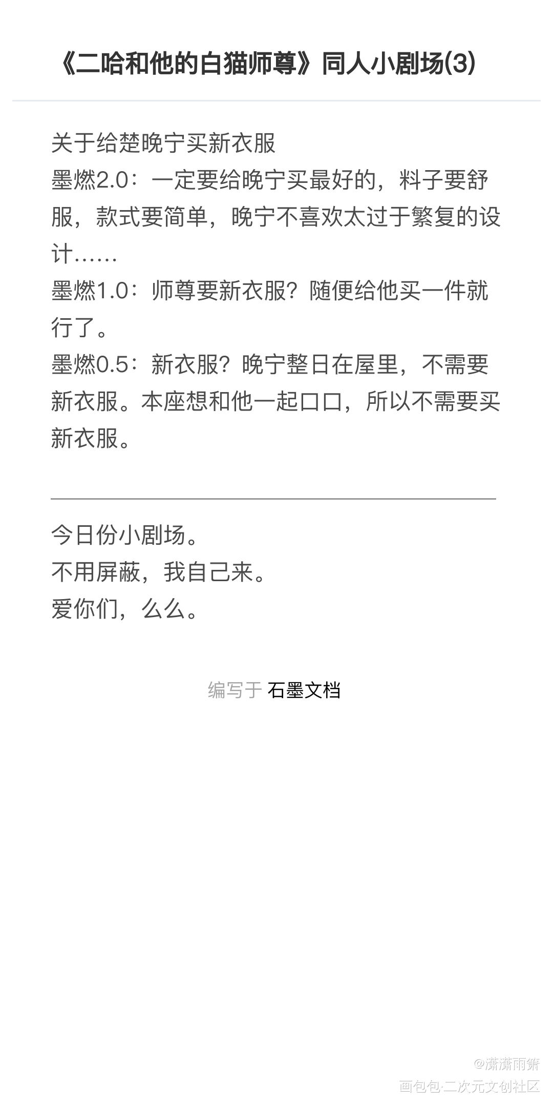 《二哈和他的白猫师尊》同人_二哈和他的白猫师尊绘画作品