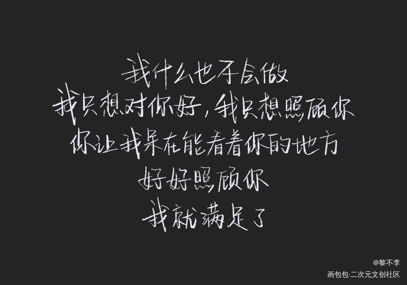 群群心碎_娘娘腔188男团群秀李程秀邵群绘画作品