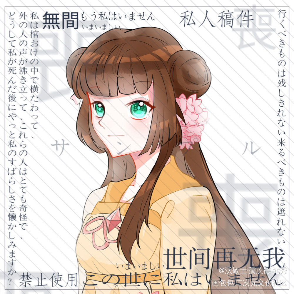 互绘稿件_平涂日系头像私人委托互绘原创oc绘画作品